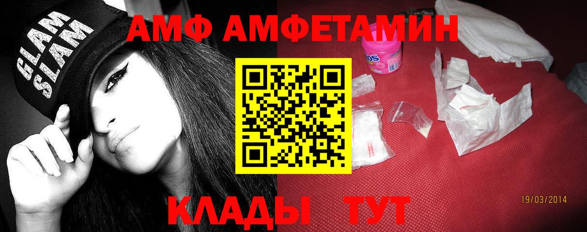 АМФЕТАМИН VHQ  Вход с VPN  АМФ  Когалым 