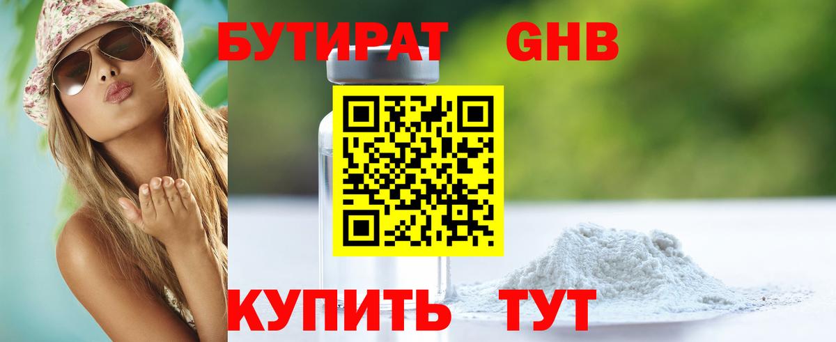 БУТИРАТ вода  Вход с VPN  Когалым 