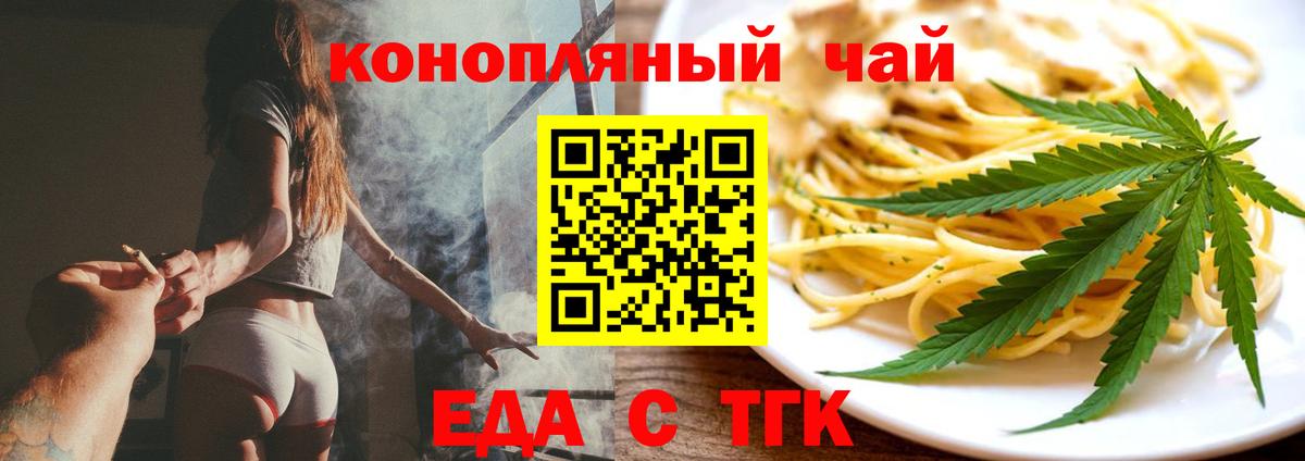 Еда ТГК марихуана  Вход с VPN  Когалым 