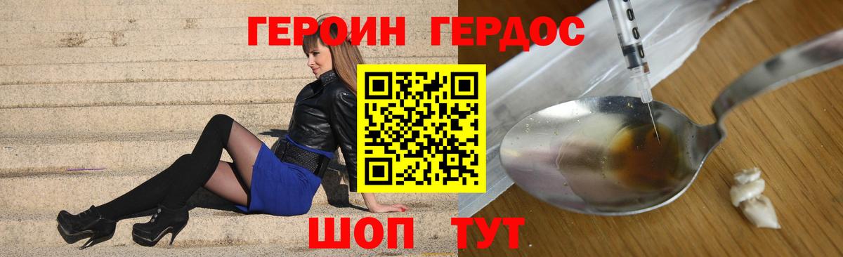 ГЕРОИН хмурый Когалым