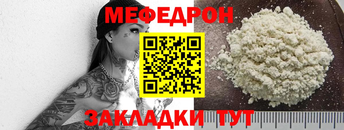 Меф мяу мяу мука Когалым