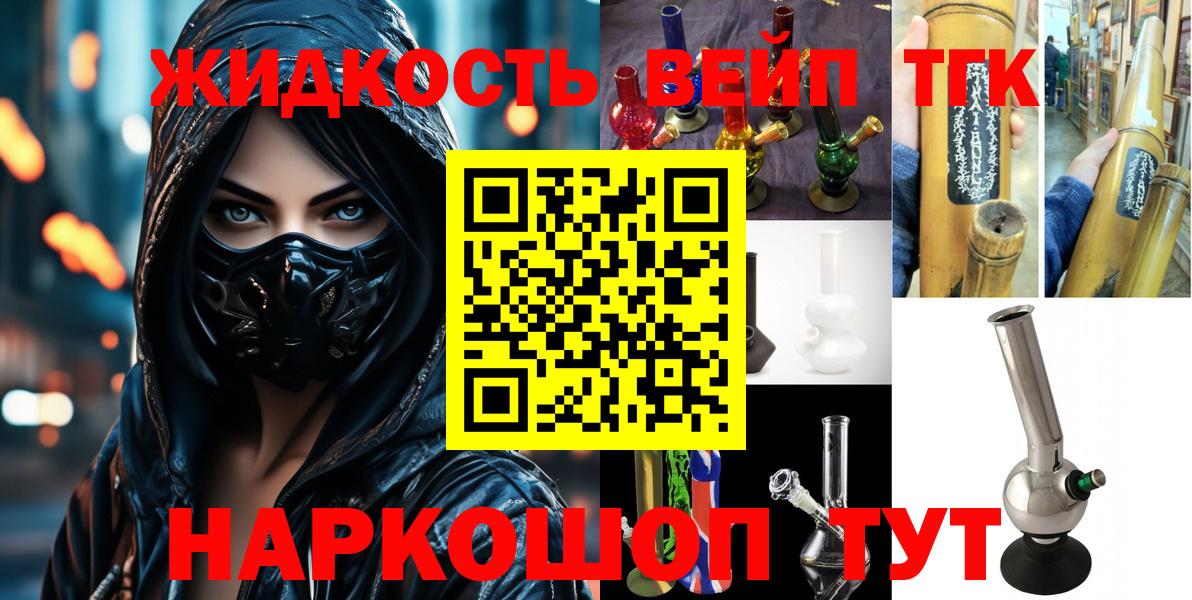 ТГК гашишное масло Когалым